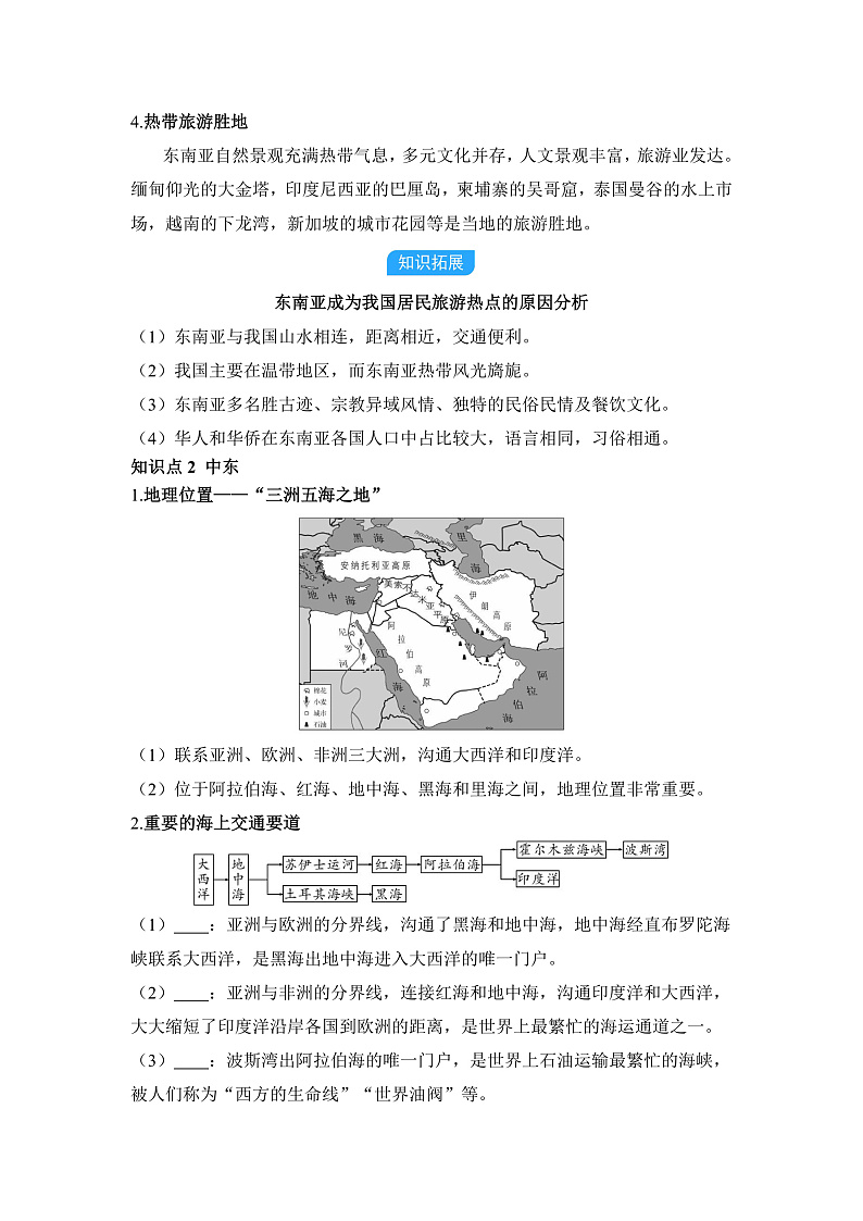 第一节 东南亚和中东 - 学生版第3页
