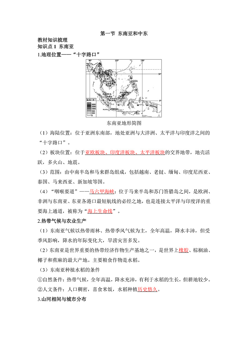 第一节 东南亚和中东第1页