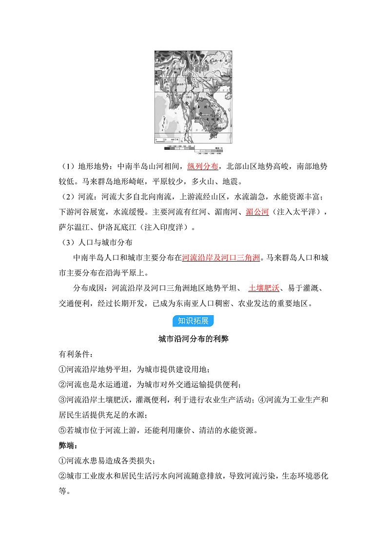 第一节 东南亚和中东第2页