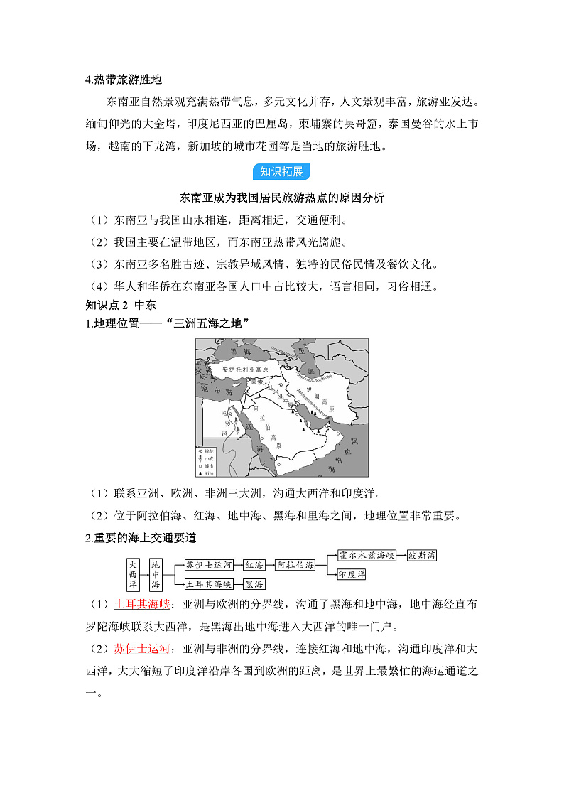 第一节 东南亚和中东第3页