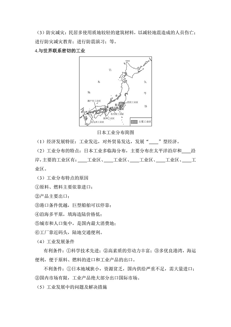 第一节 日本和俄罗斯 - 学生版第2页