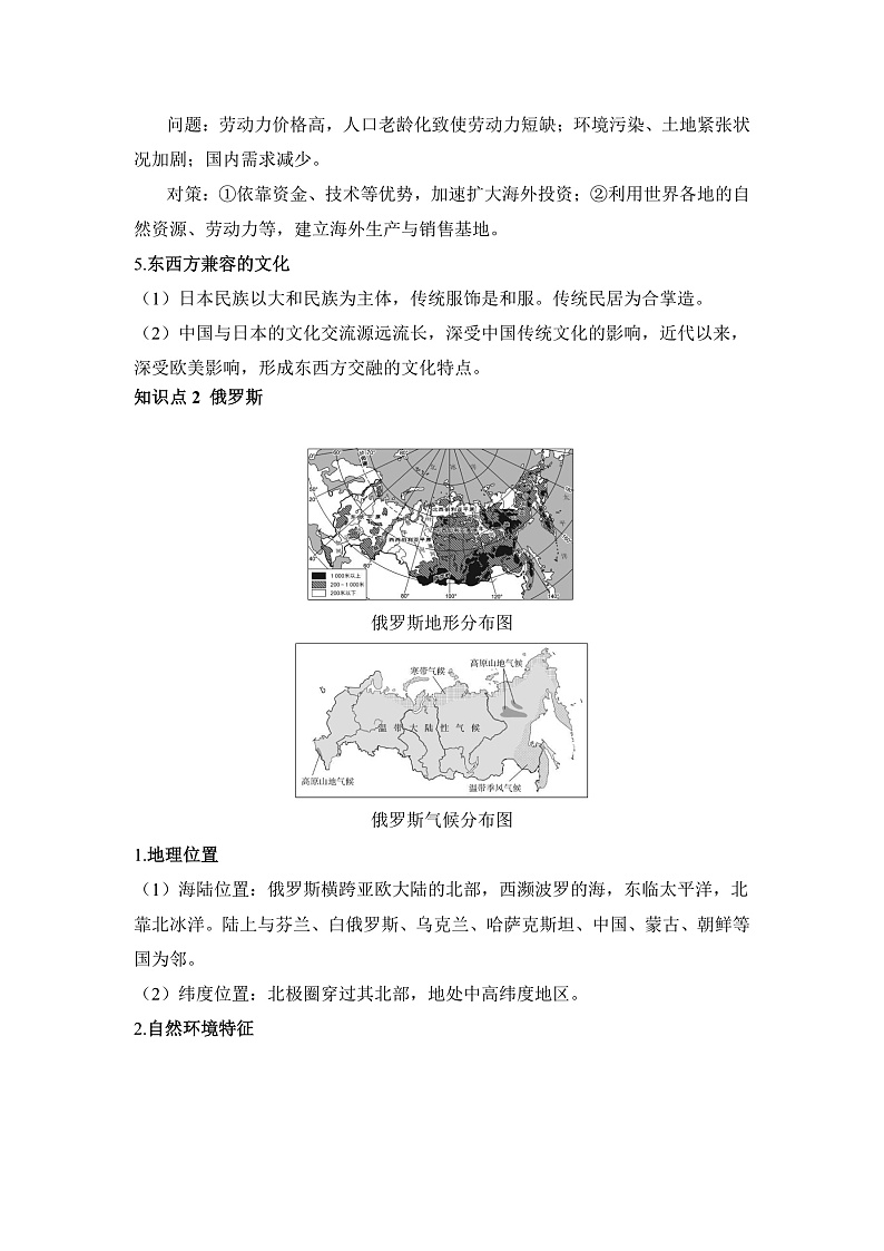 第一节 日本和俄罗斯 - 学生版第3页