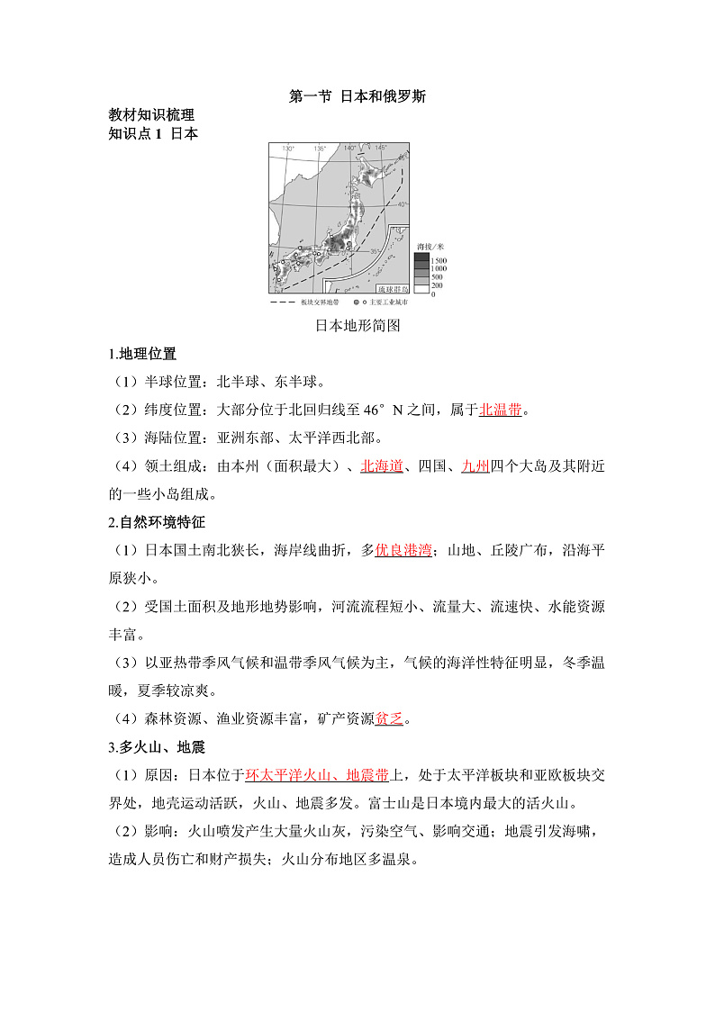 第一节 日本和俄罗斯第1页