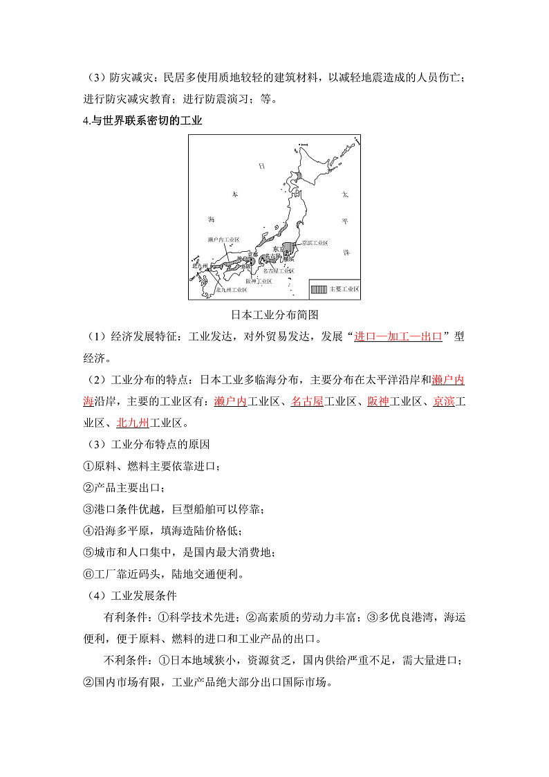 第一节 日本和俄罗斯第2页