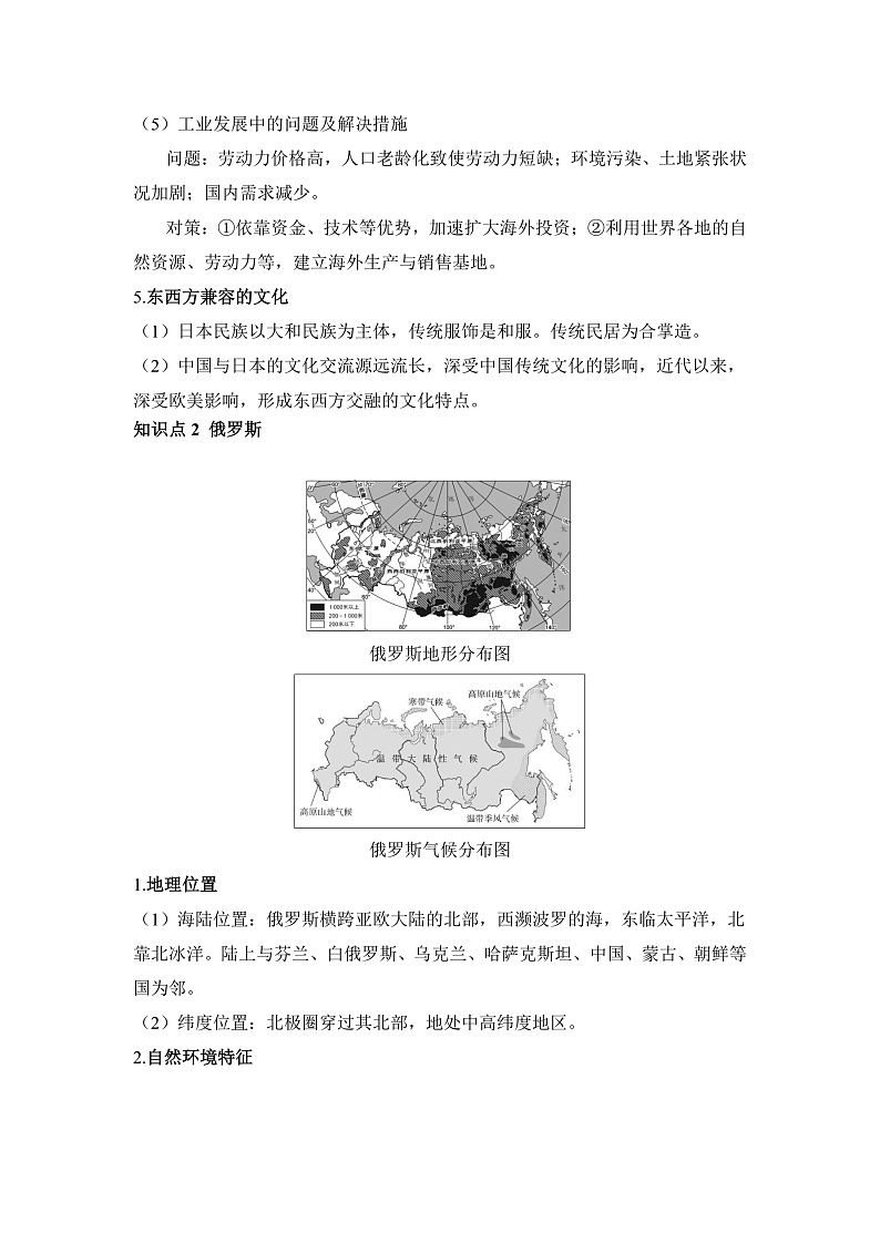 第一节 日本和俄罗斯第3页