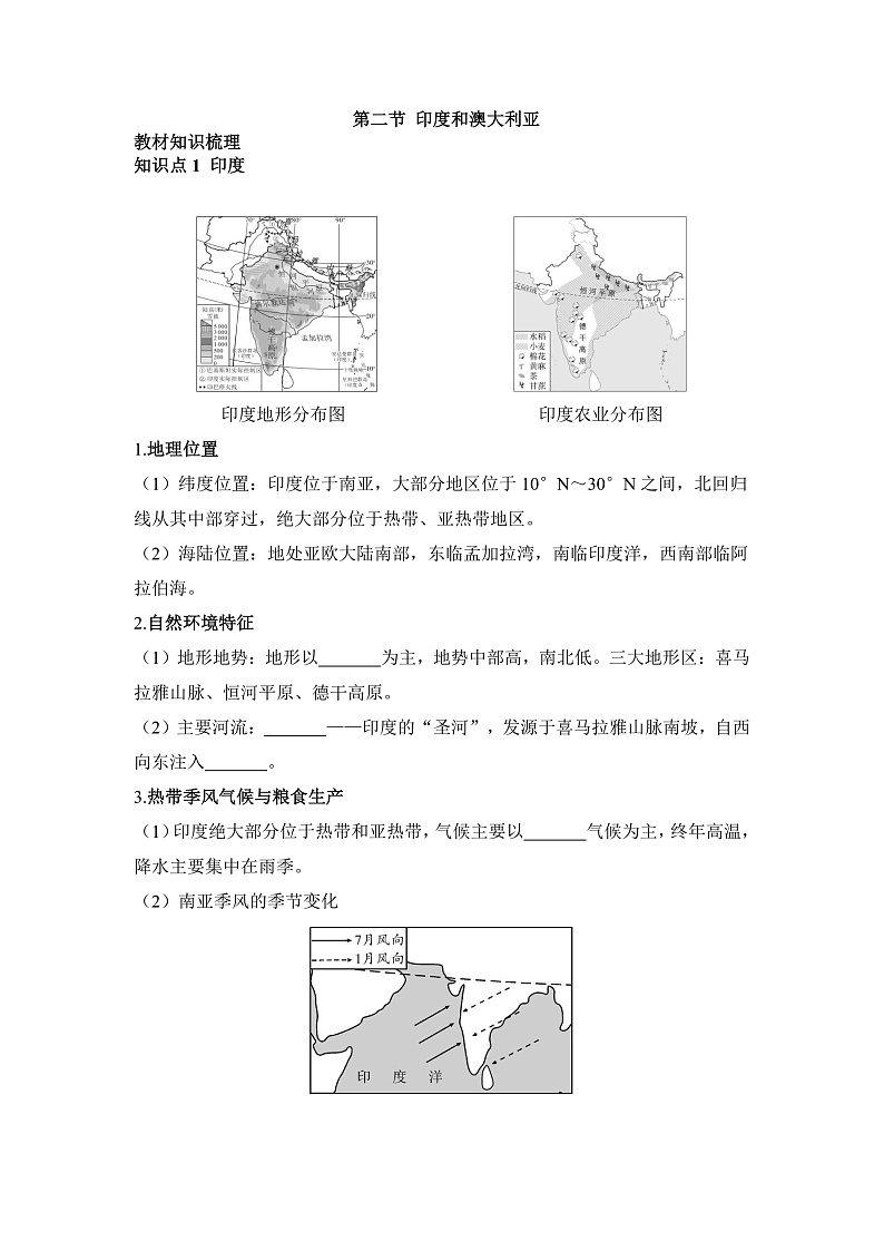 第二节 印度和澳大利亚 - 学生版第1页