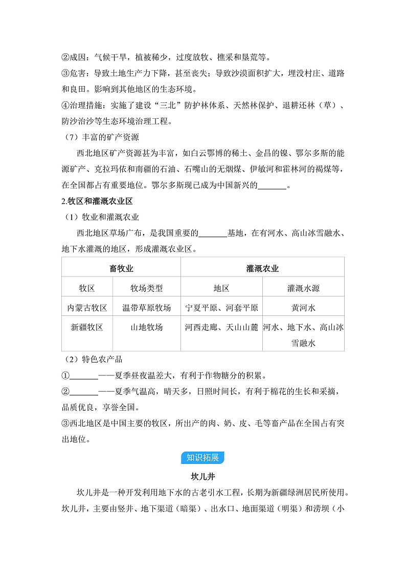 第八章 西北地区 - 学生版第2页