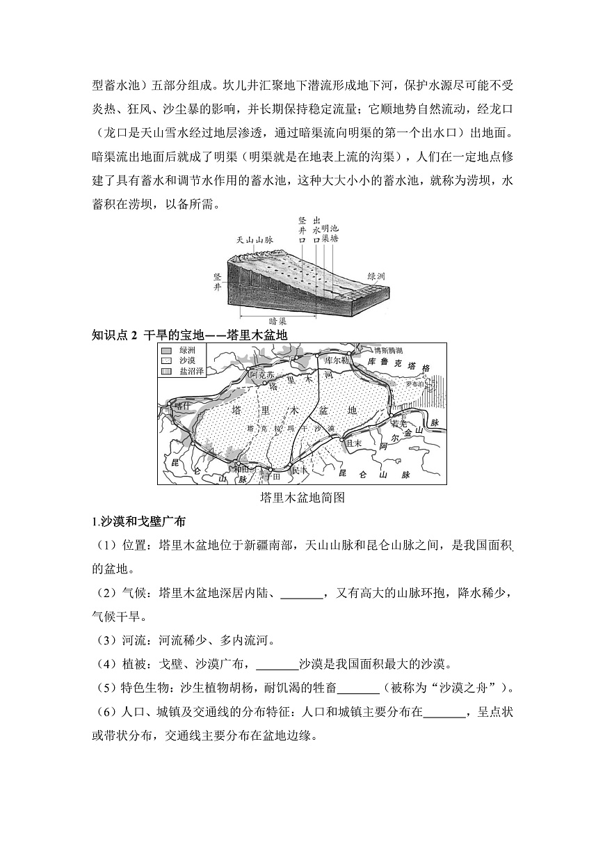 第八章 西北地区 - 学生版第3页