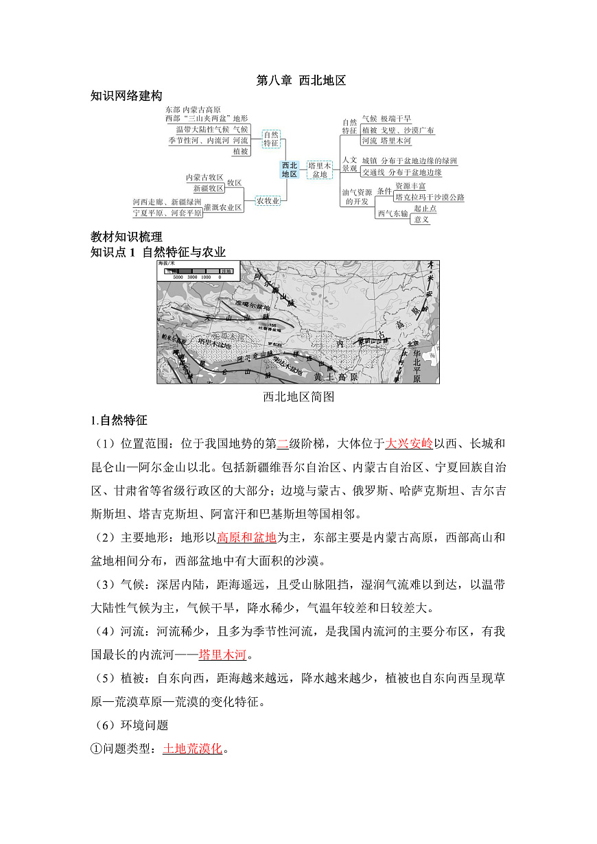第八章 西北地区第1页