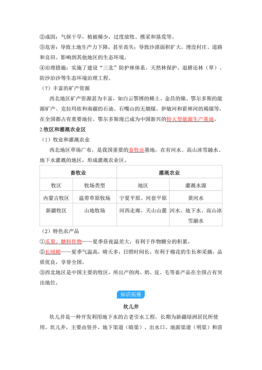 第八章 西北地区第2页
