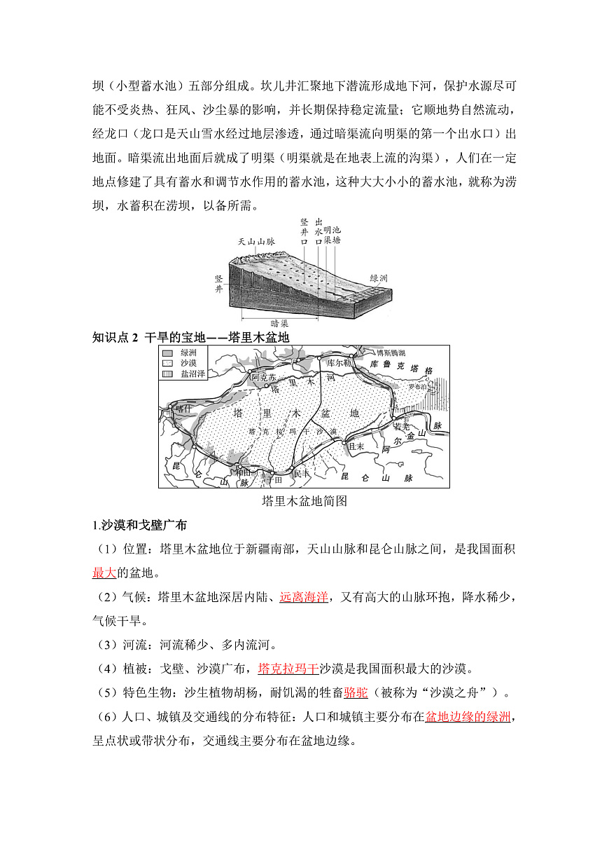 第八章 西北地区第3页