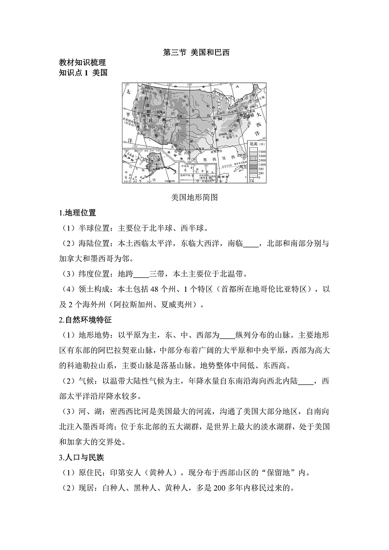 第三节 美国和巴西 - 学生版第1页