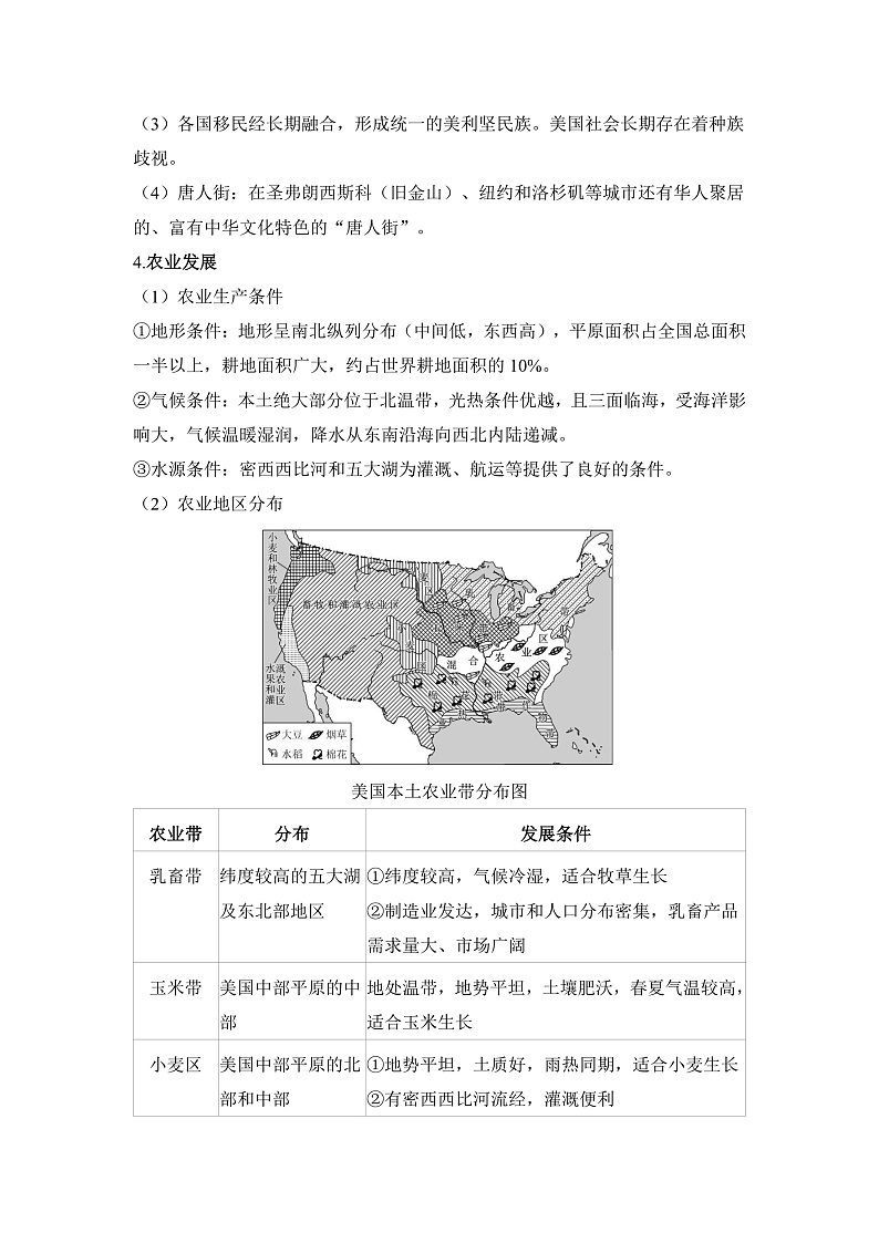 第三节 美国和巴西 - 学生版第2页