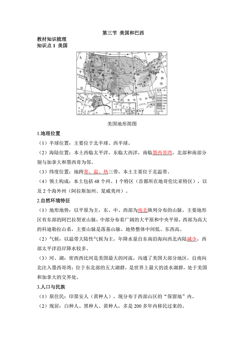 第三节 美国和巴西第1页