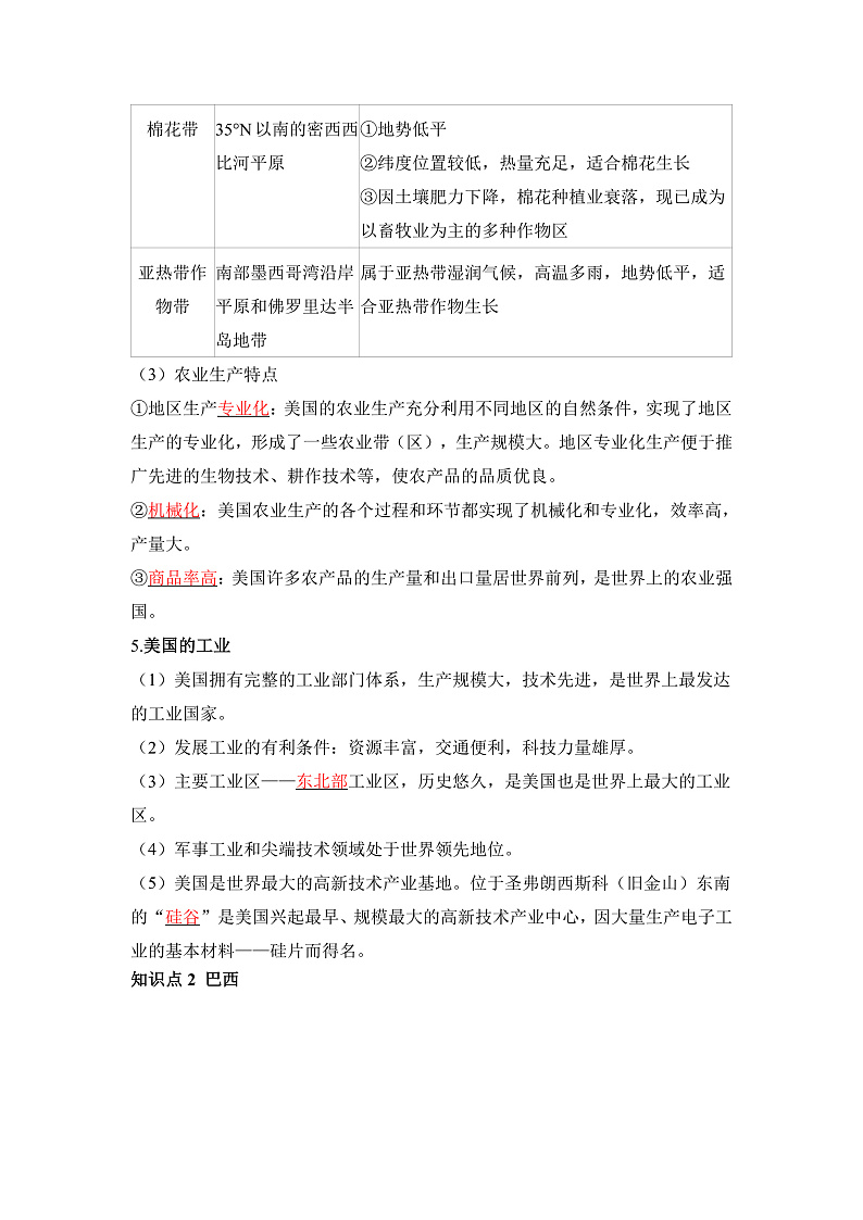 第三节 美国和巴西第3页