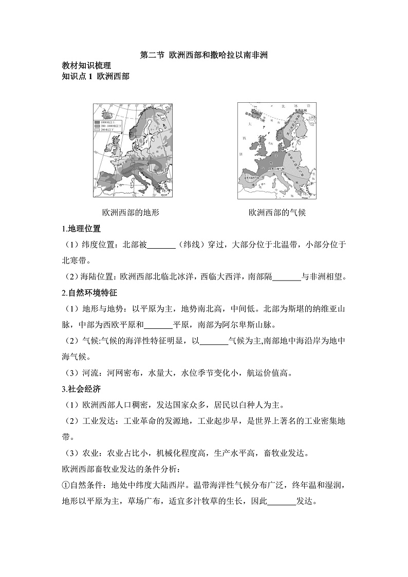 第二节 欧洲西部和撒哈拉以南非洲 - 学生版第1页