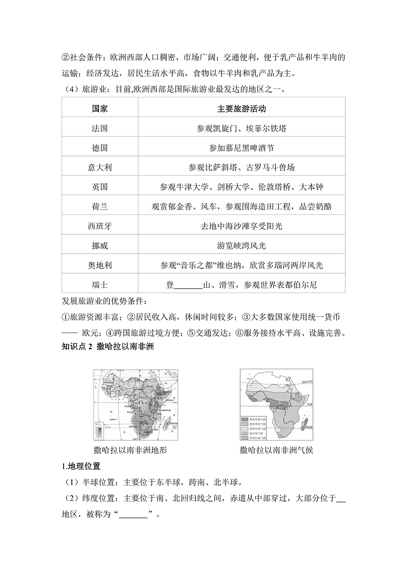 第二节 欧洲西部和撒哈拉以南非洲 - 学生版第2页