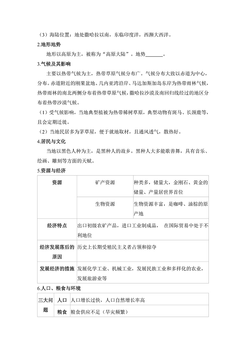 第二节 欧洲西部和撒哈拉以南非洲 - 学生版第3页