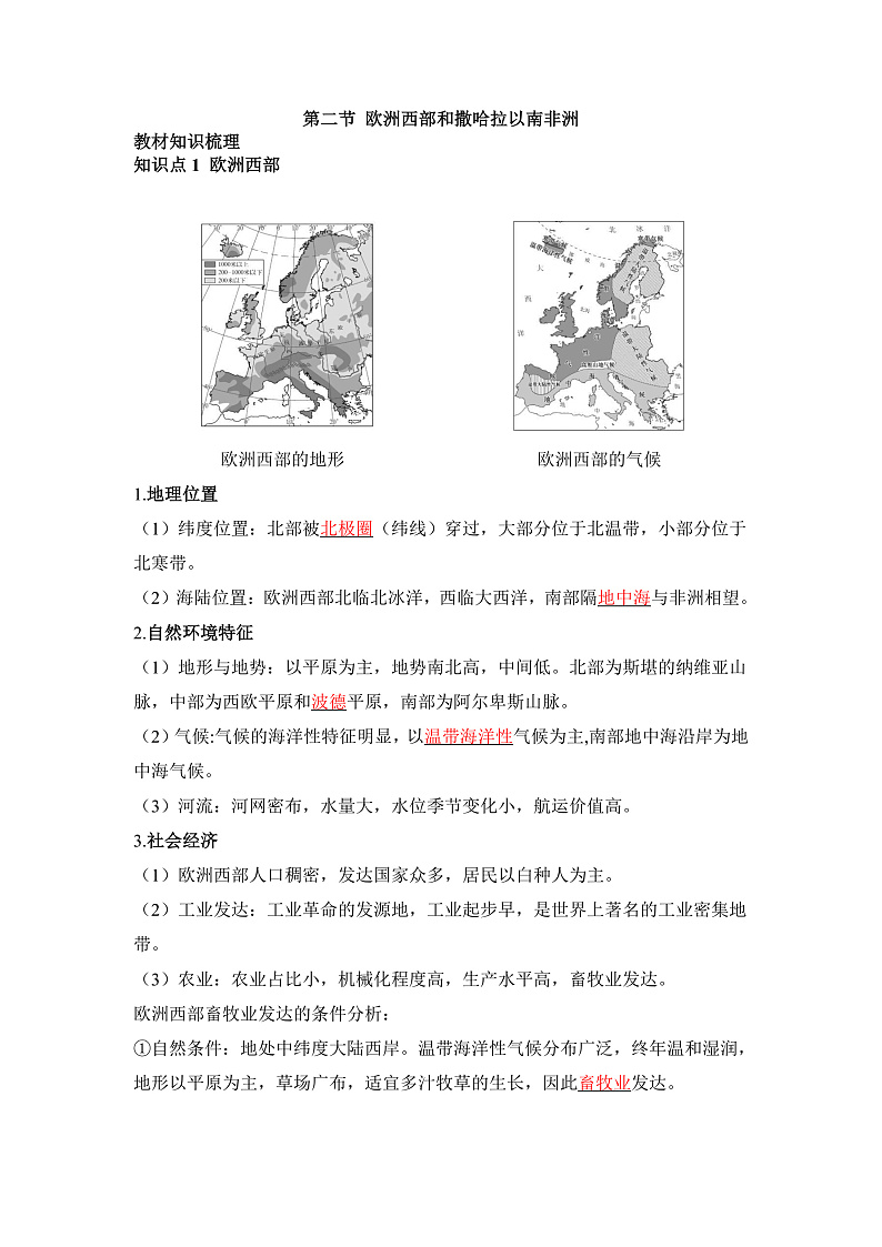 第二节 欧洲西部和撒哈拉以南非洲第1页