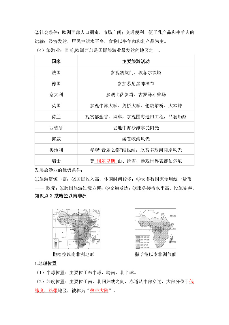 第二节 欧洲西部和撒哈拉以南非洲第2页