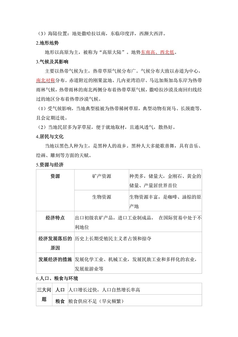第二节 欧洲西部和撒哈拉以南非洲第3页