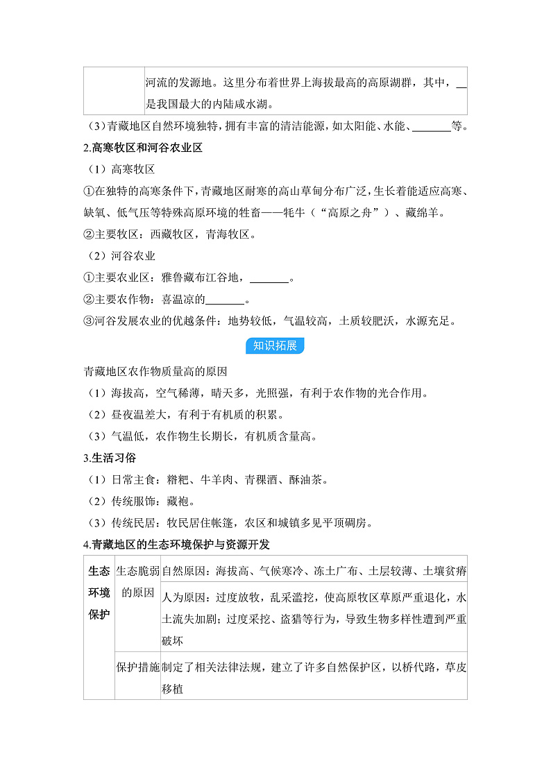第九章 青藏地区 - 学生版第2页