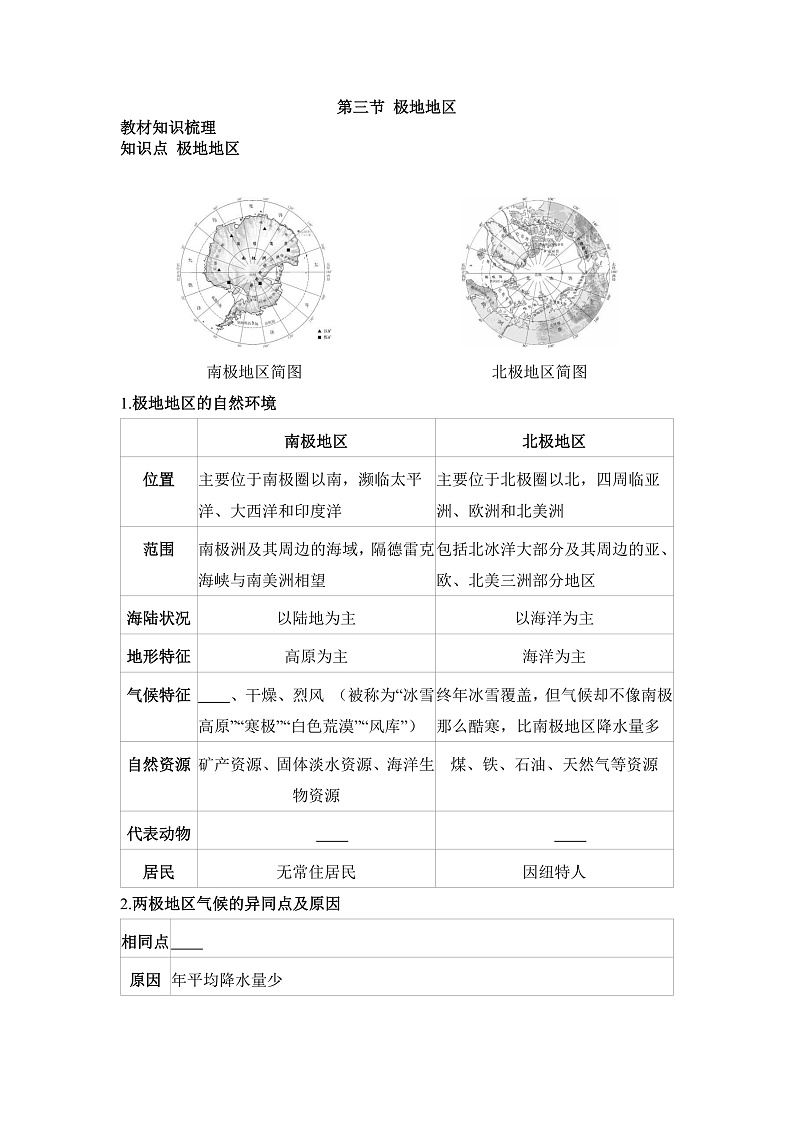 第三节 极地地区 - 学生版第1页