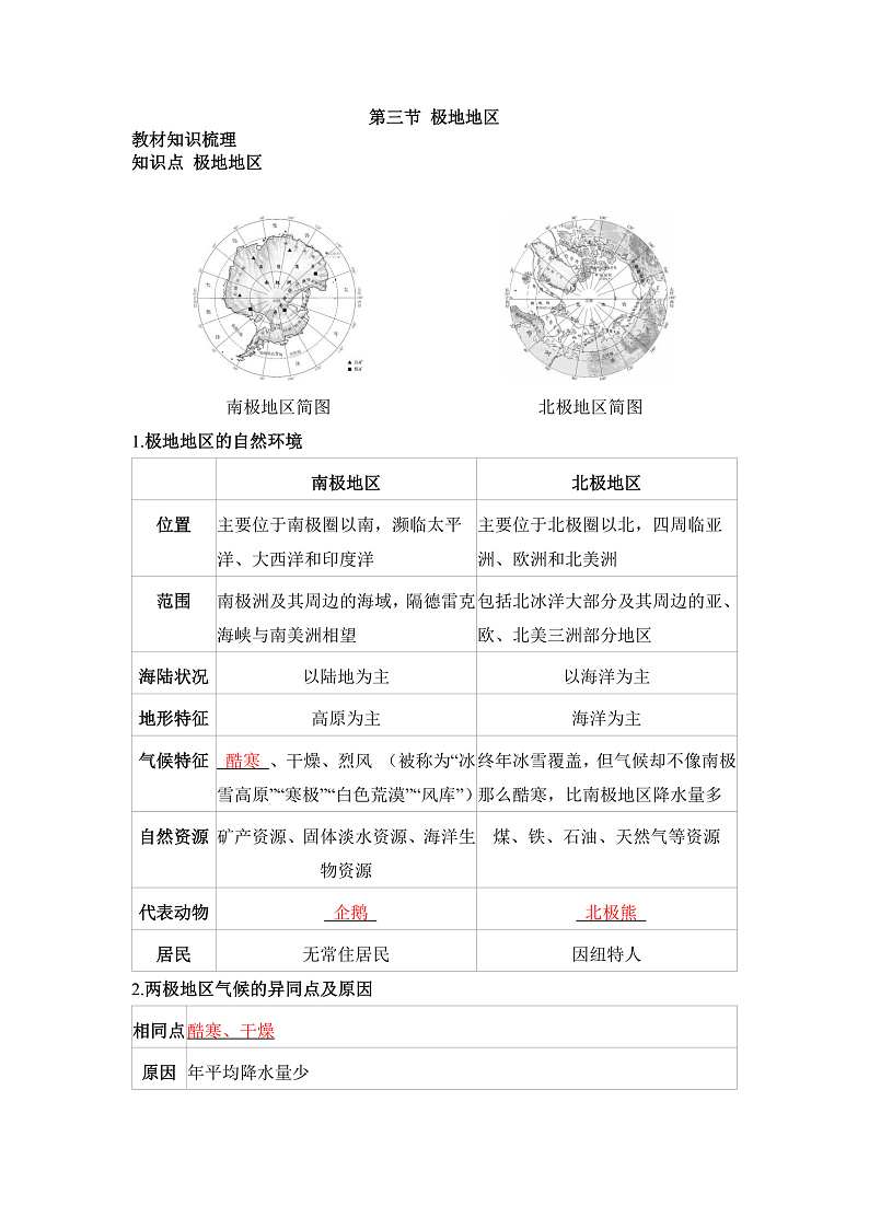 第三节 极地地区第1页