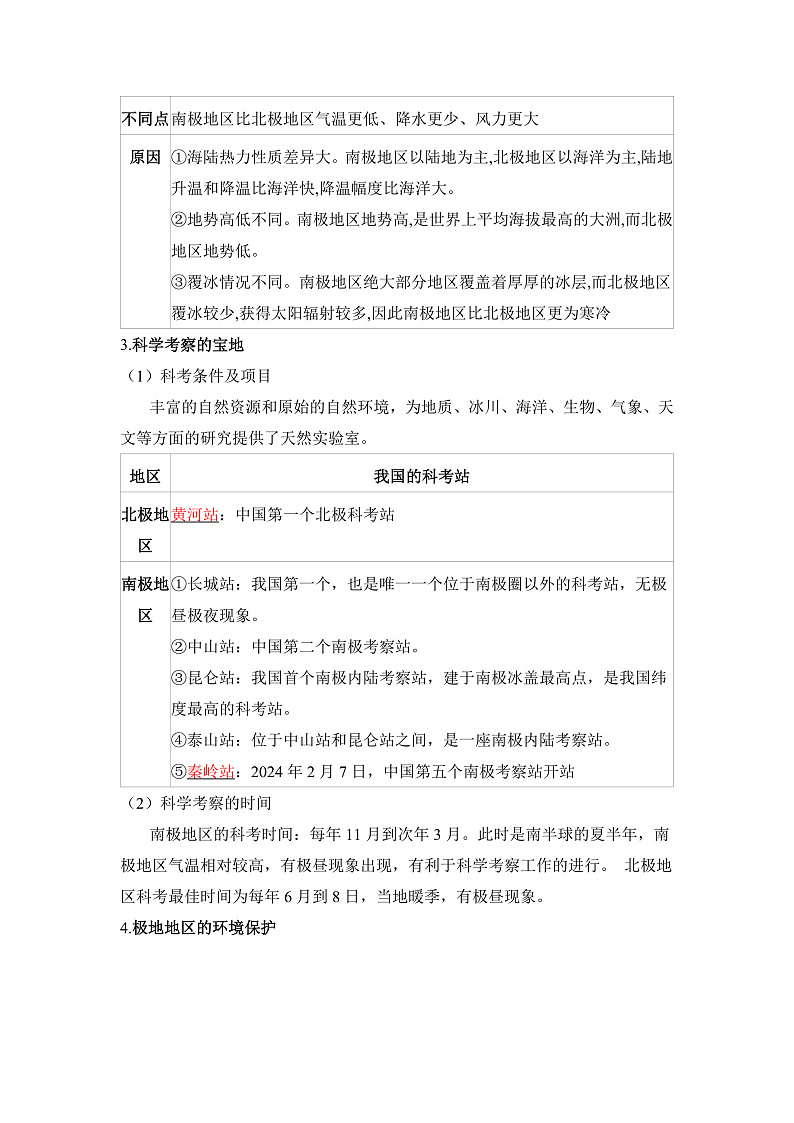 第三节 极地地区第2页