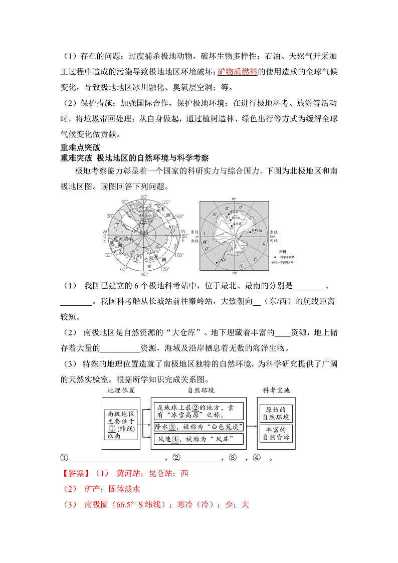 第三节 极地地区第3页