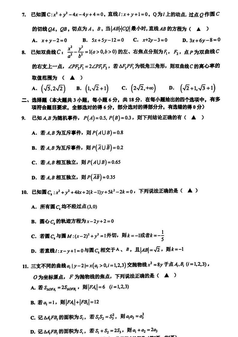 浙江省舟山市2024-2025学年高二上学期期末考试数学试题（PDF版附答案）第2页