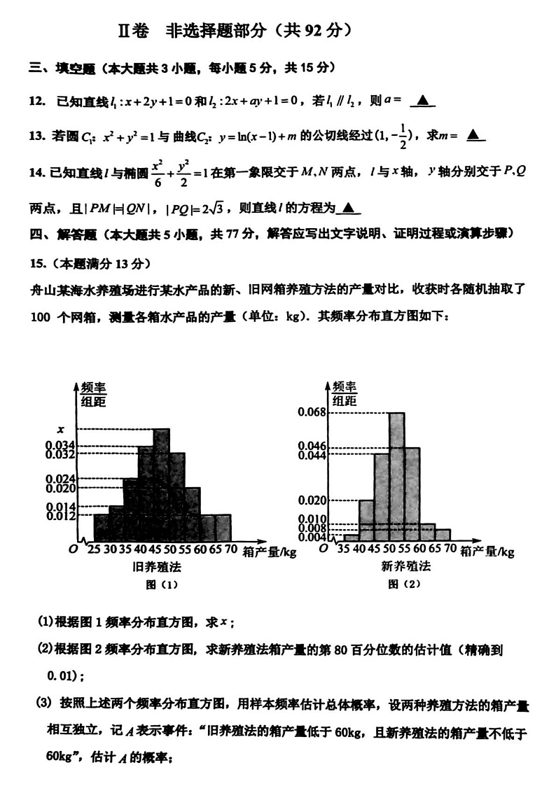 浙江省舟山市2024-2025学年高二上学期期末考试数学试题（PDF版附答案）第3页