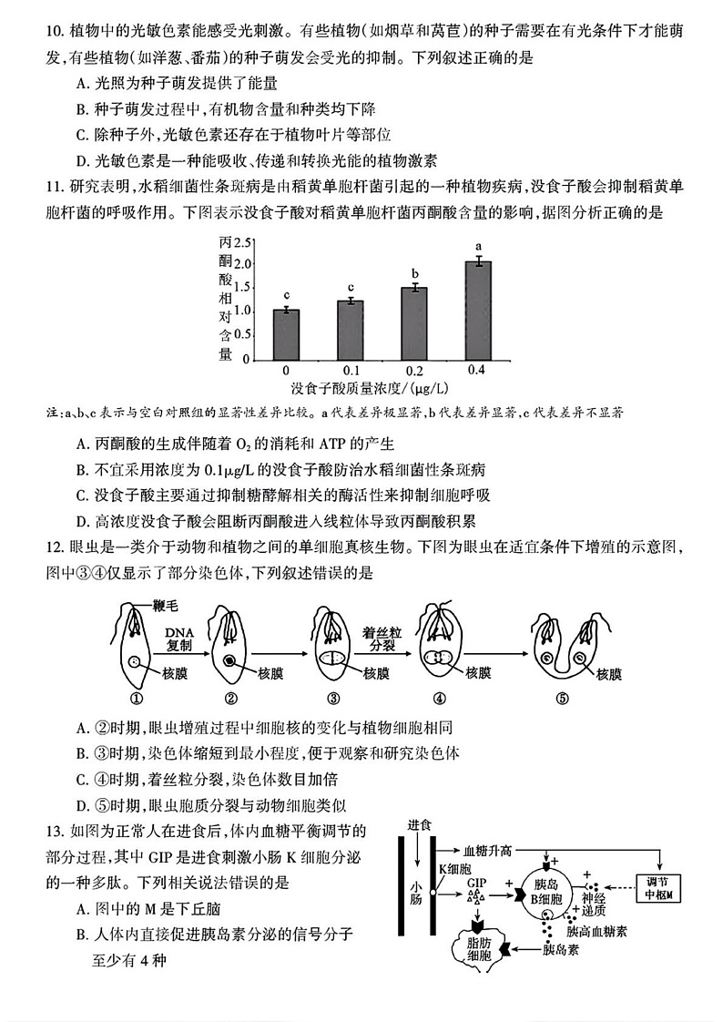 浙江省舟山市2024—2025学年高二上学期期末检测生物试题第3页