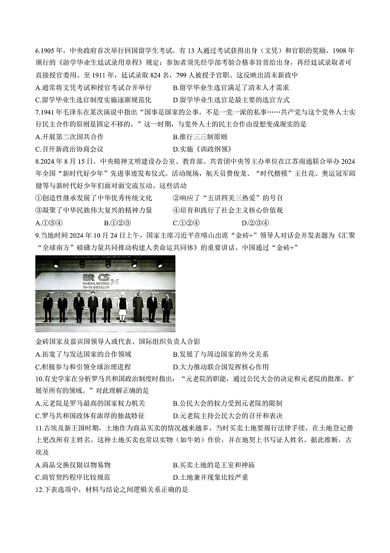 浙江省舟山市2024-2025学年高二上学期期末考试历史试题（Word版附答案）第2页