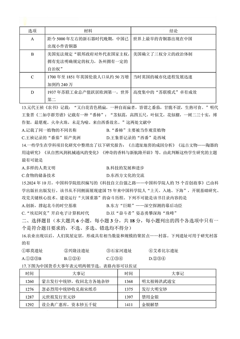 浙江省舟山市2024-2025学年高二上学期期末考试历史试题（Word版附答案）第3页