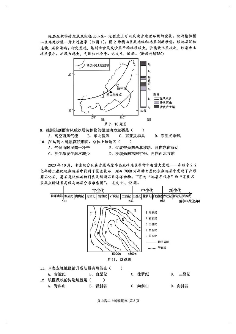 浙江省舟山市2024-2025学年高二上学期期末考试地理试题（PDF版附答案）第3页