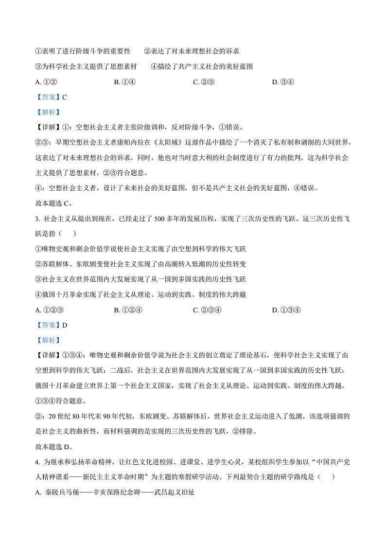 浙江省温州市2024-2025学年高一上学期期末教学质量统一检测政治试题（B卷）  Word版含解析第3页