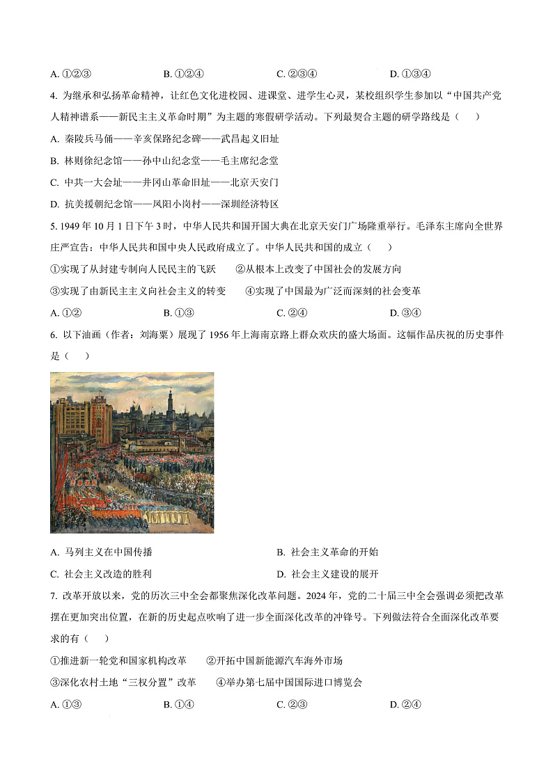 浙江省温州市2024-2025学年高一上学期期末教学质量统一检测政治试题（B卷）  Word版无答案第3页