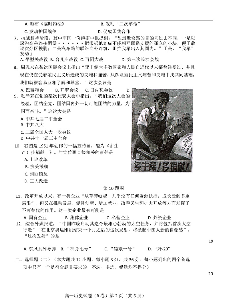 浙江省温州市2024-2025学年高一上学期期末考试历史（B卷）试题（Word版附答案）第2页