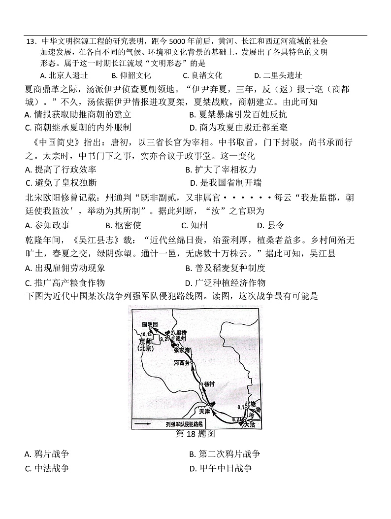 浙江省温州市2024-2025学年高一上学期期末考试历史（B卷）试题（Word版附答案）第3页