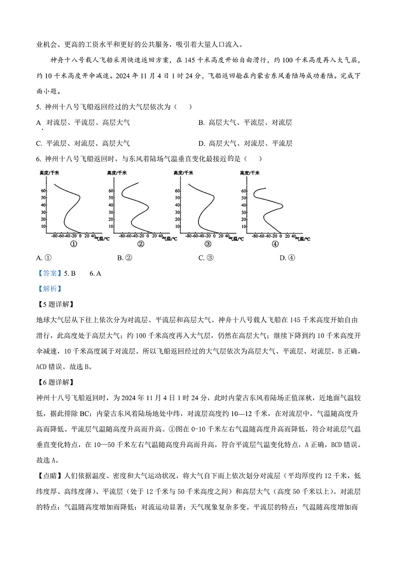 浙江省温州市2024-2025学年高一上学期期末教学质量统一检测地理试题（B卷）  Word版含解析第3页