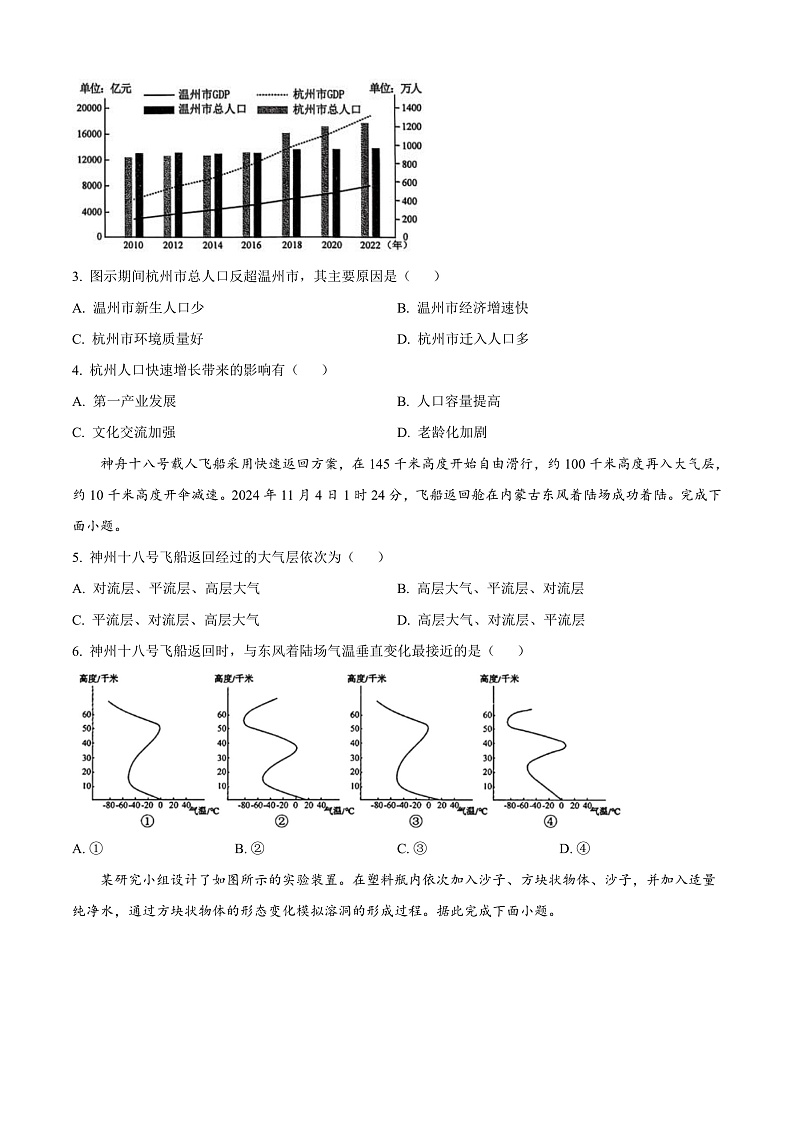浙江省温州市2024-2025学年高一上学期期末教学质量统一检测地理试题（B卷）  Word版无答案第2页