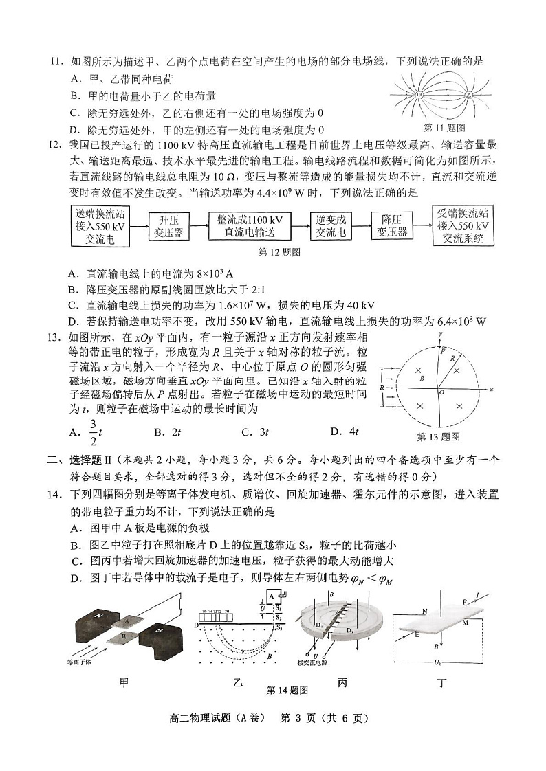 浙江省温州市2024-2025学年高二上学期期末教学质量统一检测物理试卷（A）第3页