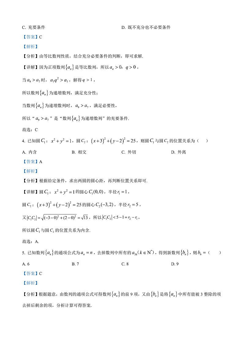 浙江省温州市2024-2025学年高二上学期期末教学质量统一检测数学试题(B 卷)  Word版含解析第2页