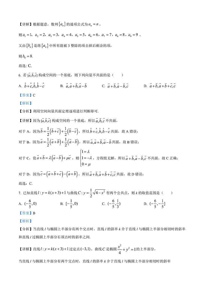 浙江省温州市2024-2025学年高二上学期期末教学质量统一检测数学试题(B 卷)  Word版含解析第3页