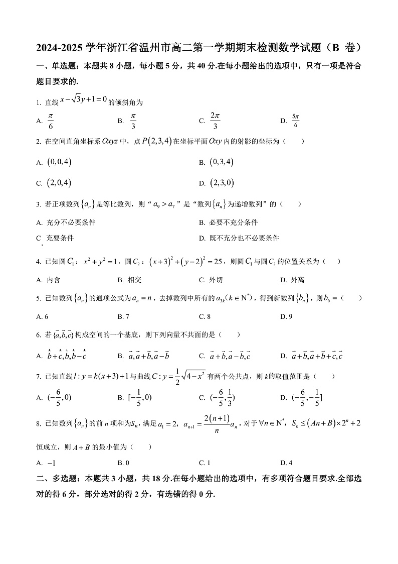 浙江省温州市2024-2025学年高二上学期期末教学质量统一检测数学试题(B 卷)  Word版无答案第1页
