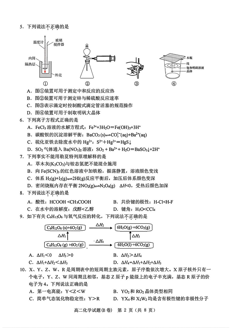 浙江省温州市2024-2025学年高二上学期期末考试化学（B卷）试题（PDF版附答案）第2页