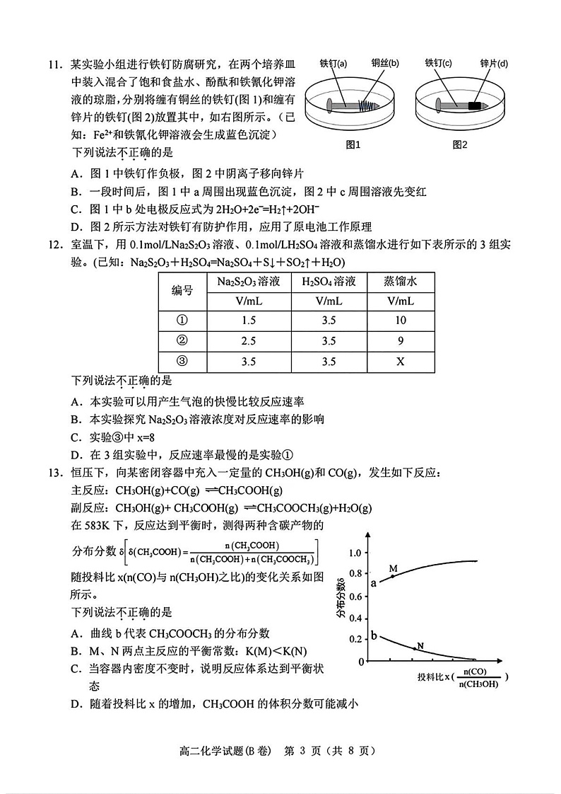 浙江省温州市2024-2025学年高二上学期期末考试化学（B卷）试题（PDF版附答案）第3页