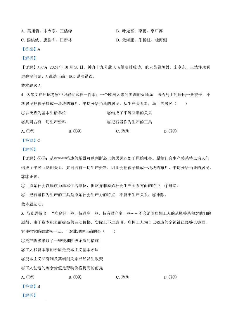 浙江省台州市2024-2025学年高一上学期1月期末考试政治试题   Word版含解析第3页