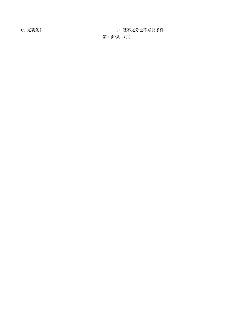 浙江省台州市2024-2025学年高一上学期1月期末质量评估数学试题  Word版含解析第2页